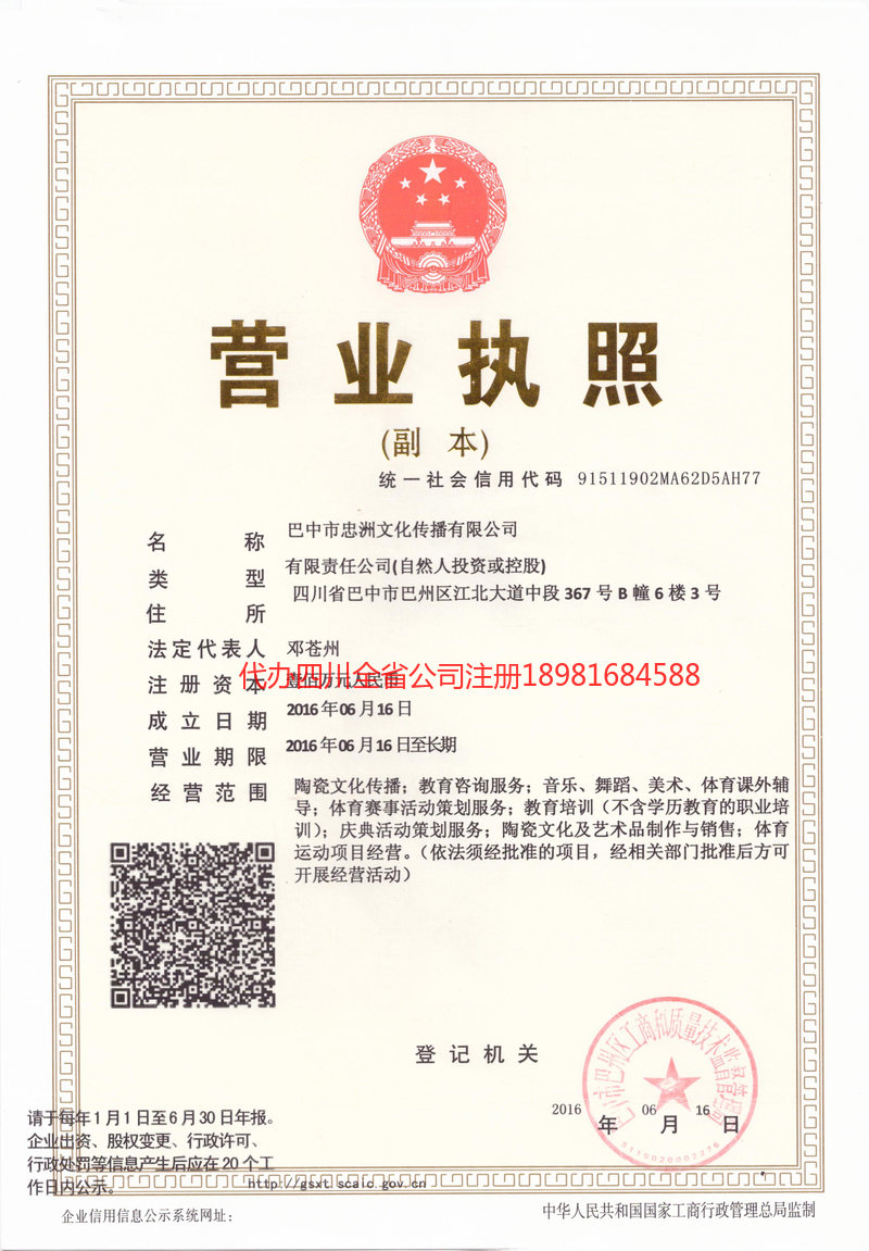 安陆安陆忠州文化传播有限公司