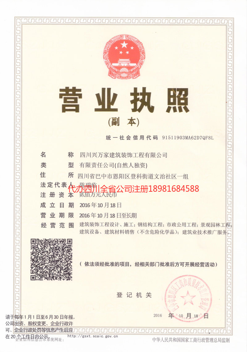 安陆安陆兴万家建筑装饰工程有限公司