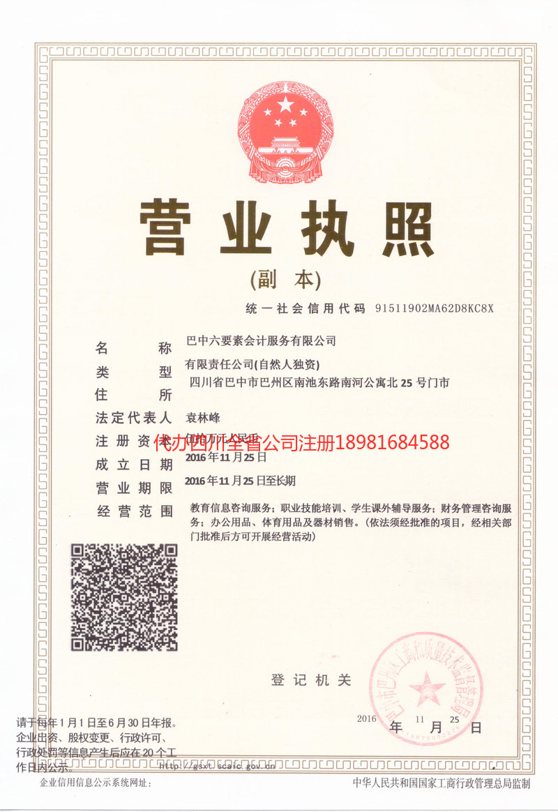 安陆安陆六要素会计服务有限公司