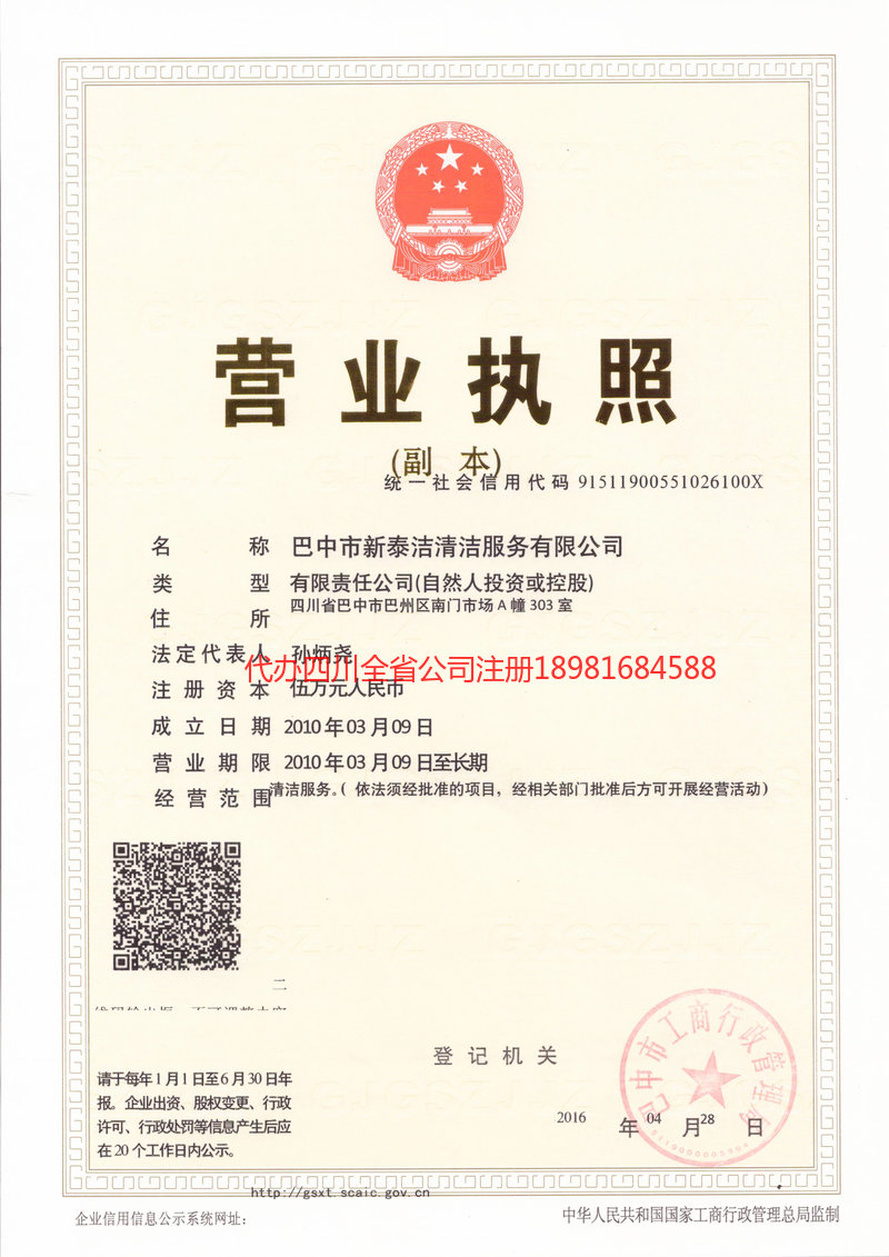 安陆安陆新泰洁清洁服务有限公司