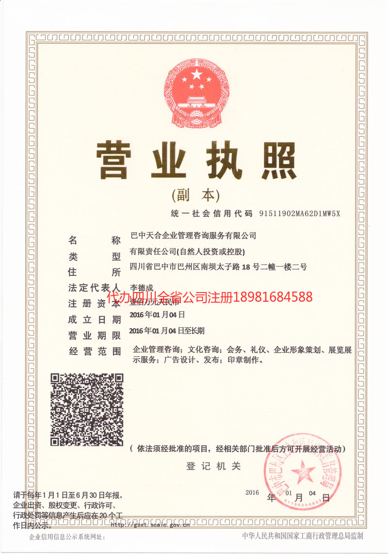 安陆安陆天合企业管理咨询服务有限公司