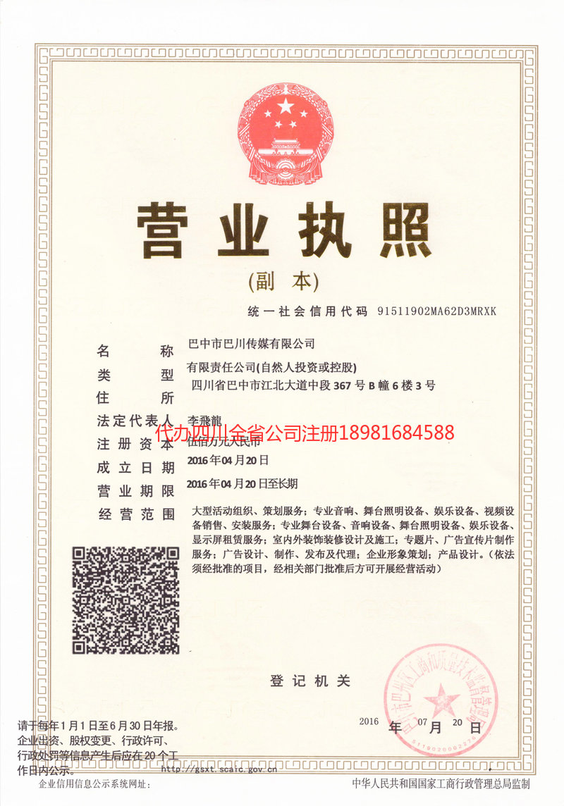 安陆安陆巴川传媒有限公司