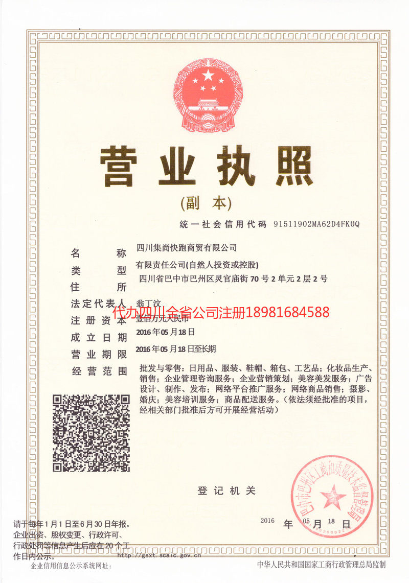 安陆安陆集尚快跑商贸有限公司