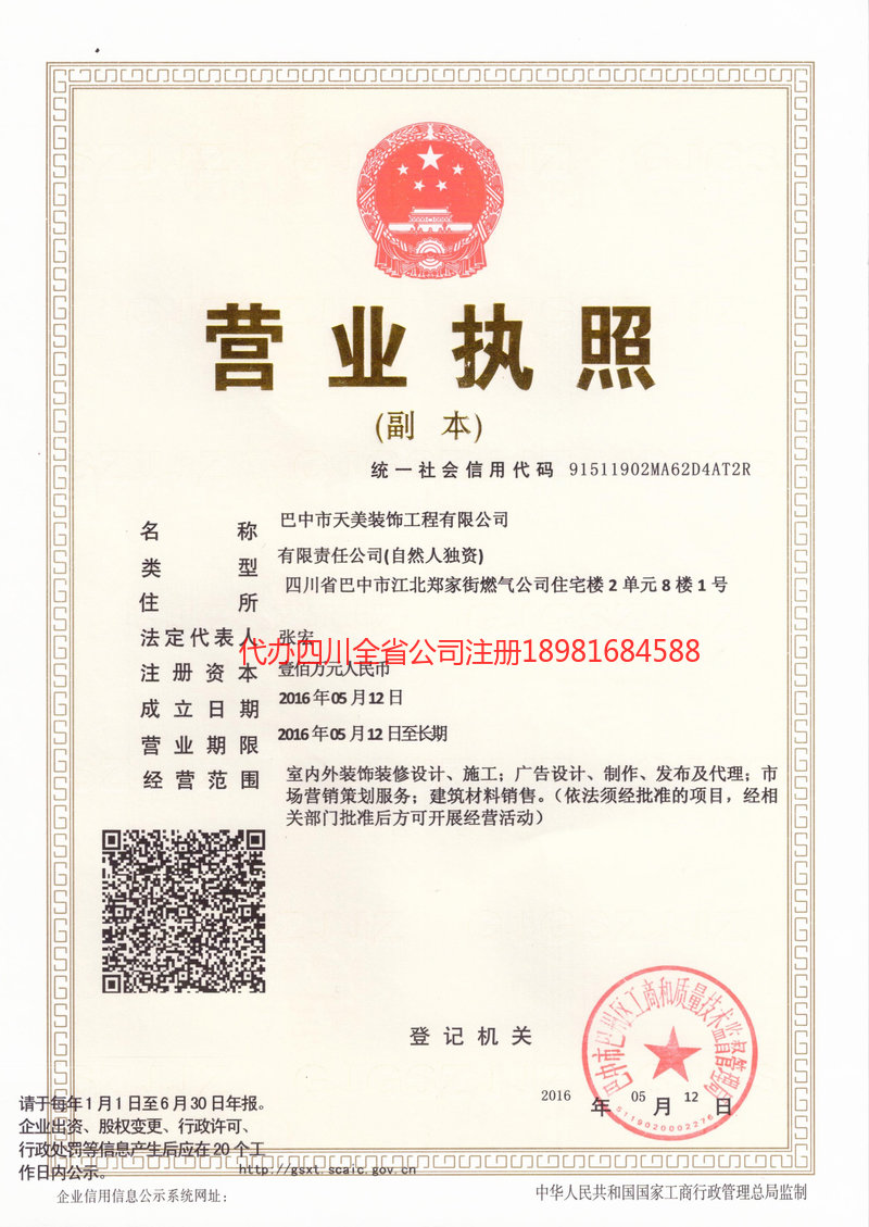 安陆安陆天美装饰工程有限公司