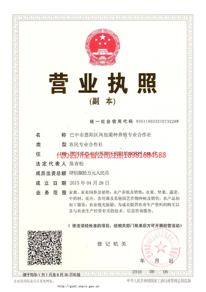 安陆安陆凤包梁种养殖专业合作社