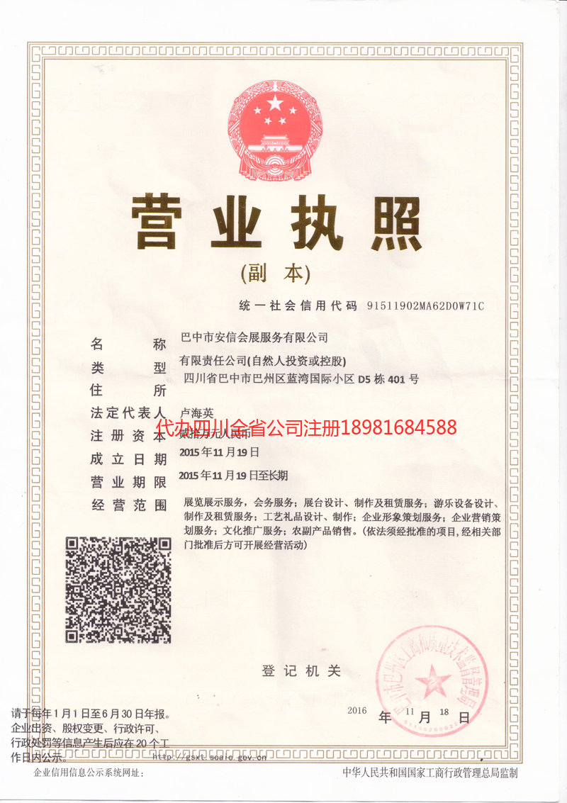 安陆安陆安信会展服务有限公司