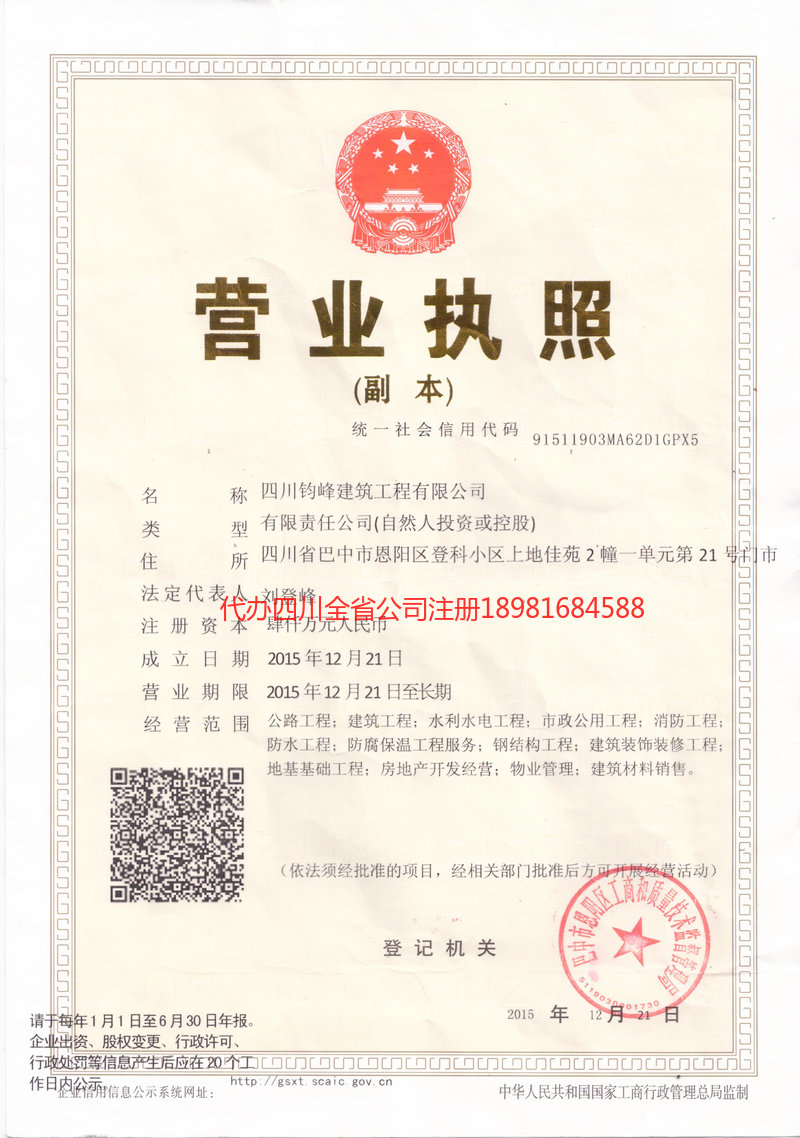 安陆安陆钧峰建筑工程有限公司