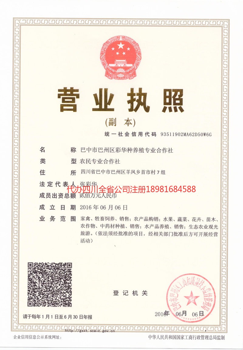 安陆安陆彩华种养殖专业合作社