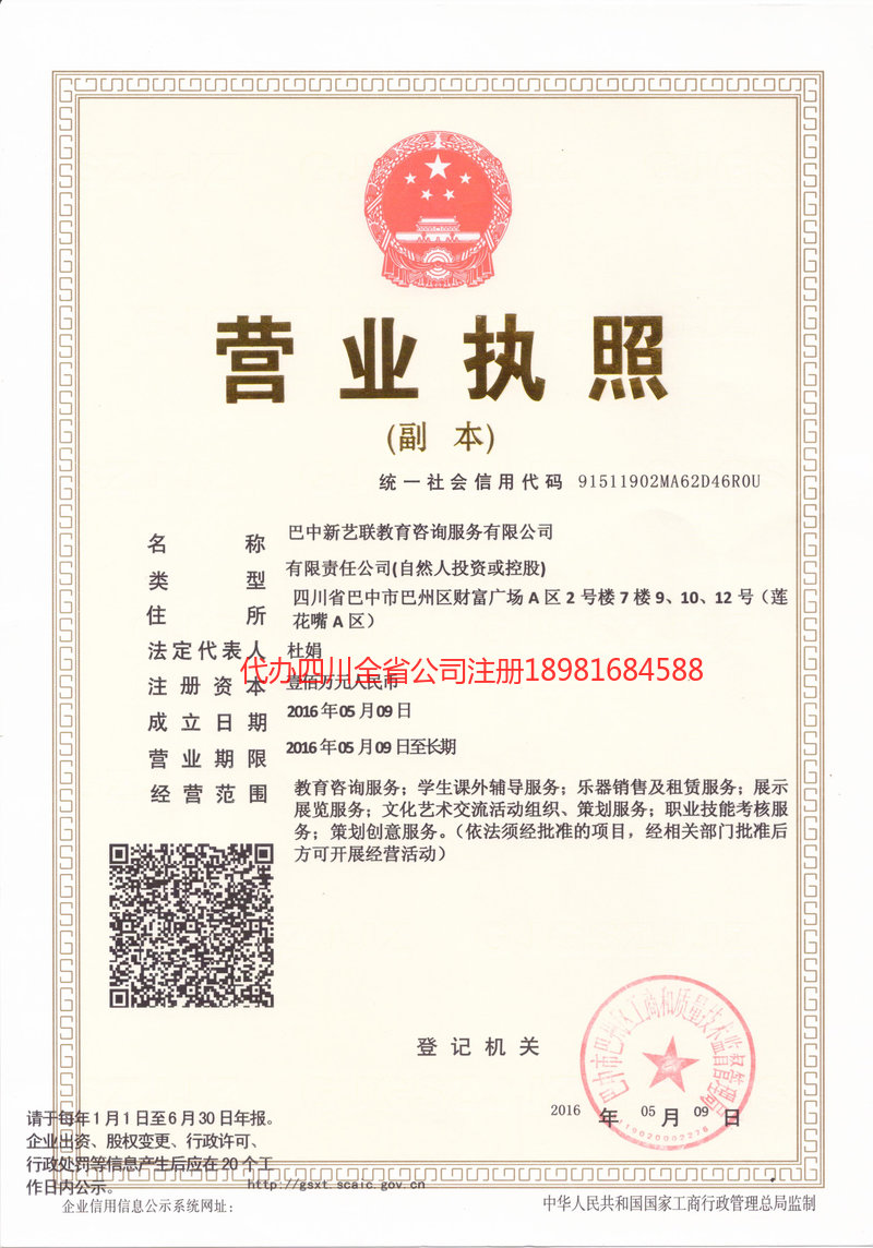 安陆安陆新亿联教育咨询服务有限公司